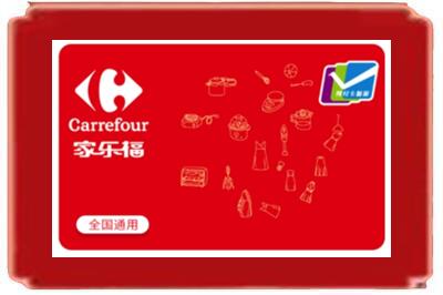 烟台福山区烟酒回收家乐福超市卡.jpg